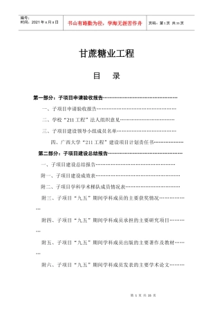 甘蔗糖业工程