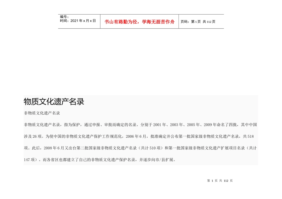 物质文化遗产清单_第1页