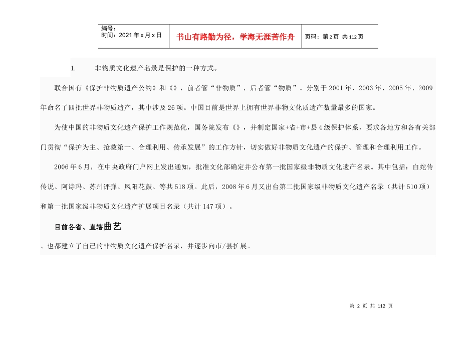 物质文化遗产清单_第2页