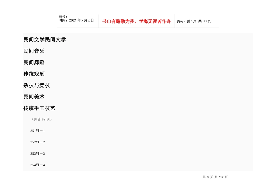 物质文化遗产清单_第3页