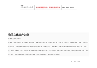 物质文化遗产清单
