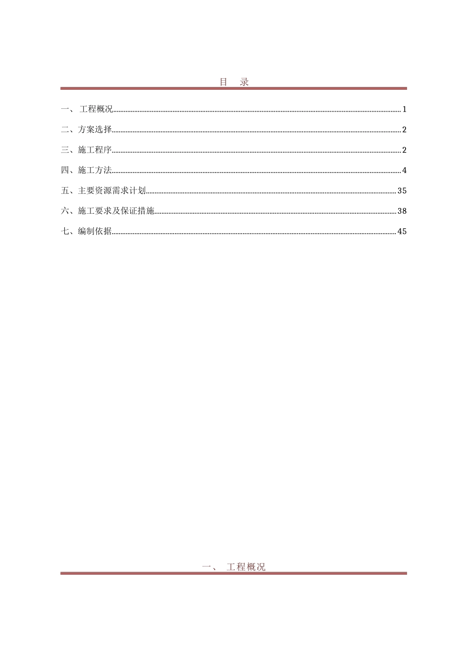 地块高层区人防地下室施工方案_第1页