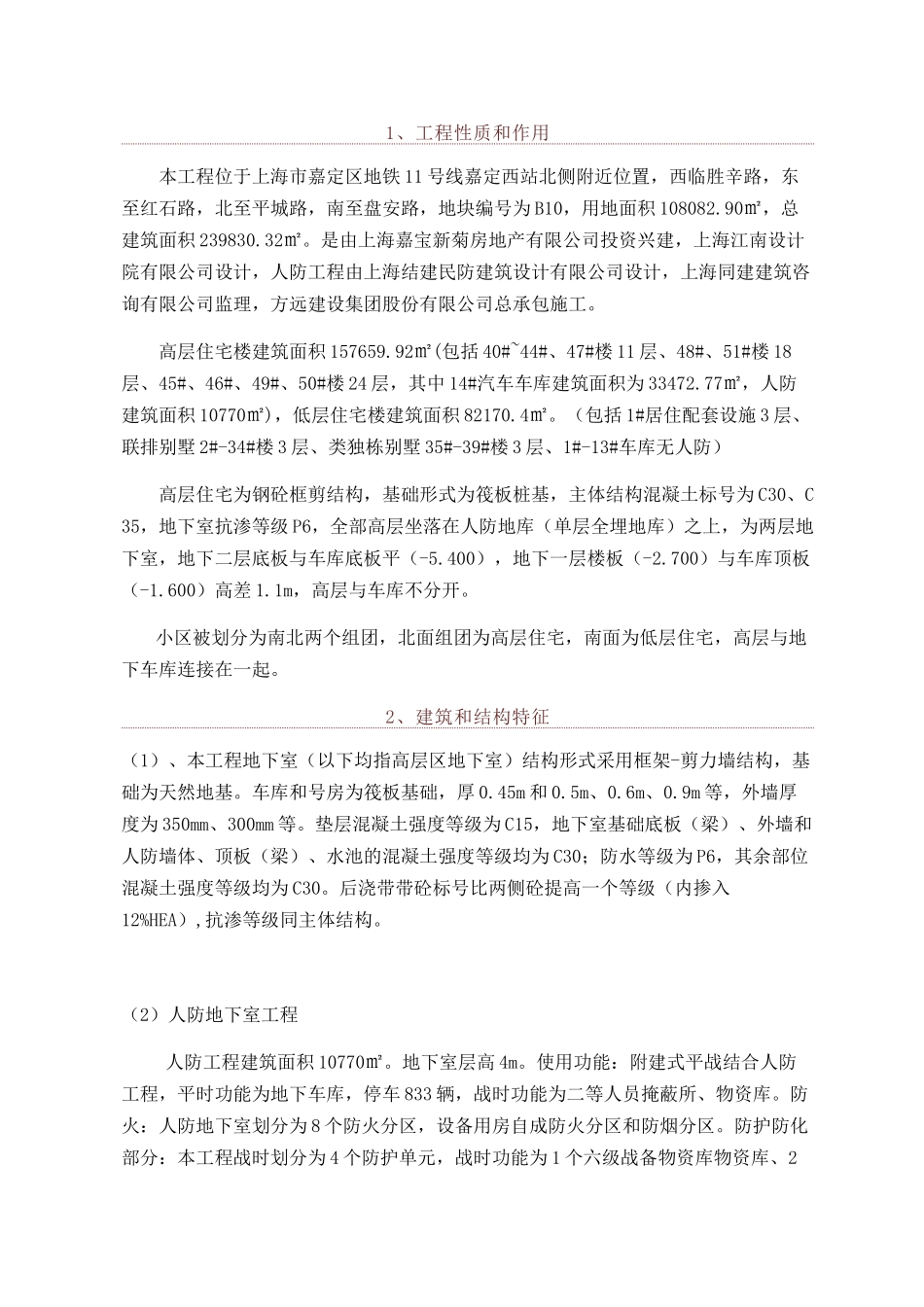 地块高层区人防地下室施工方案_第2页
