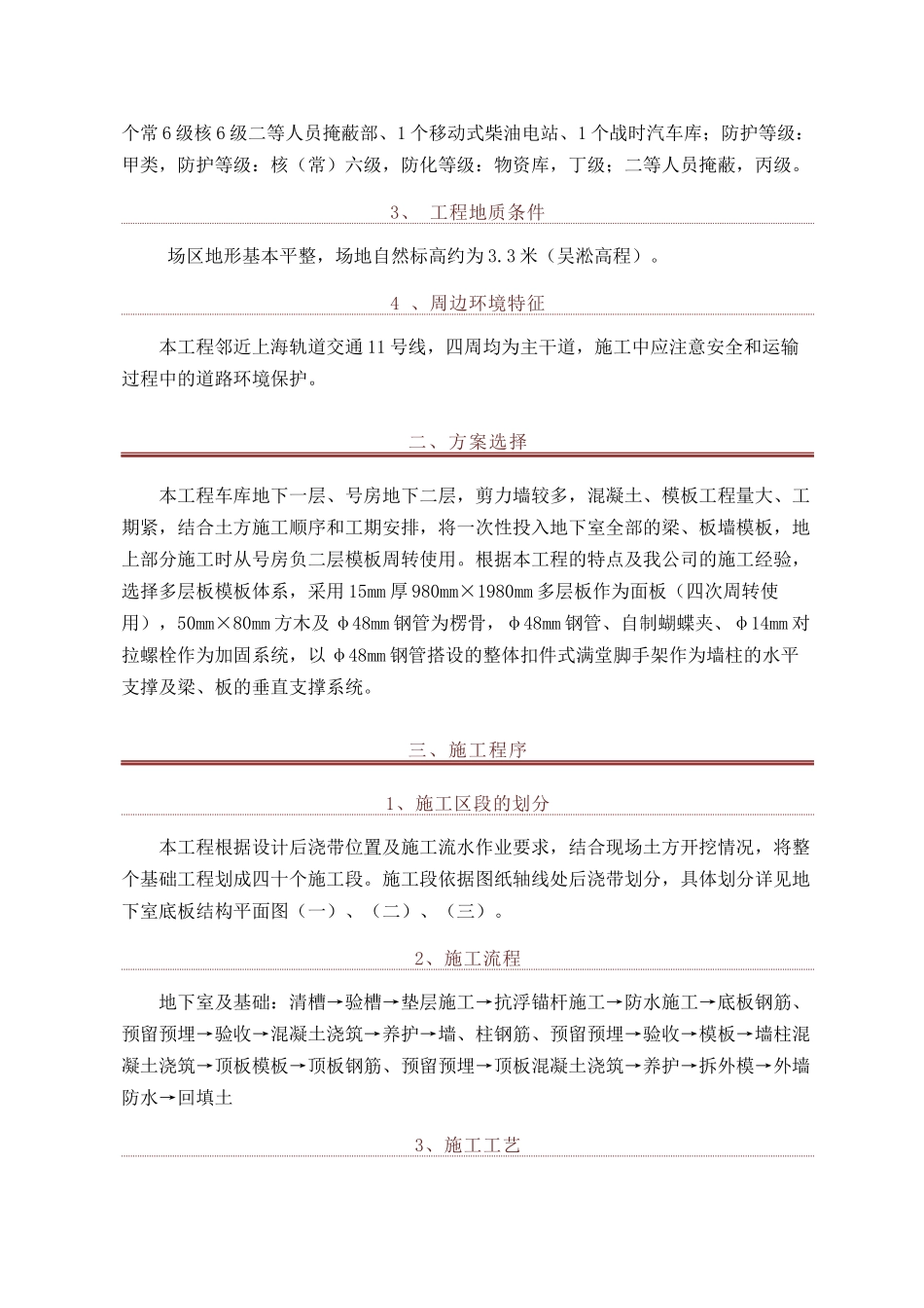 地块高层区人防地下室施工方案_第3页