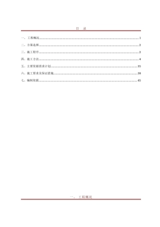 地块高层区人防地下室施工方案
