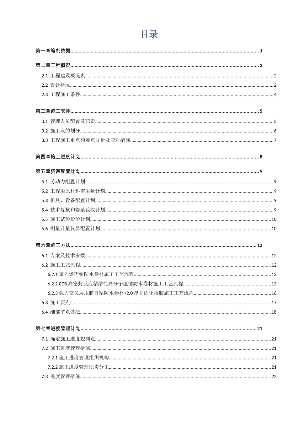 地下室防水施工方案(终稿)_第2页