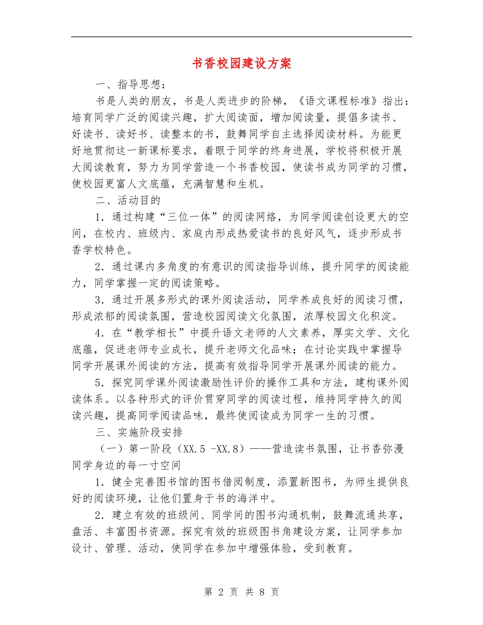 书香校园建设方案_第2页