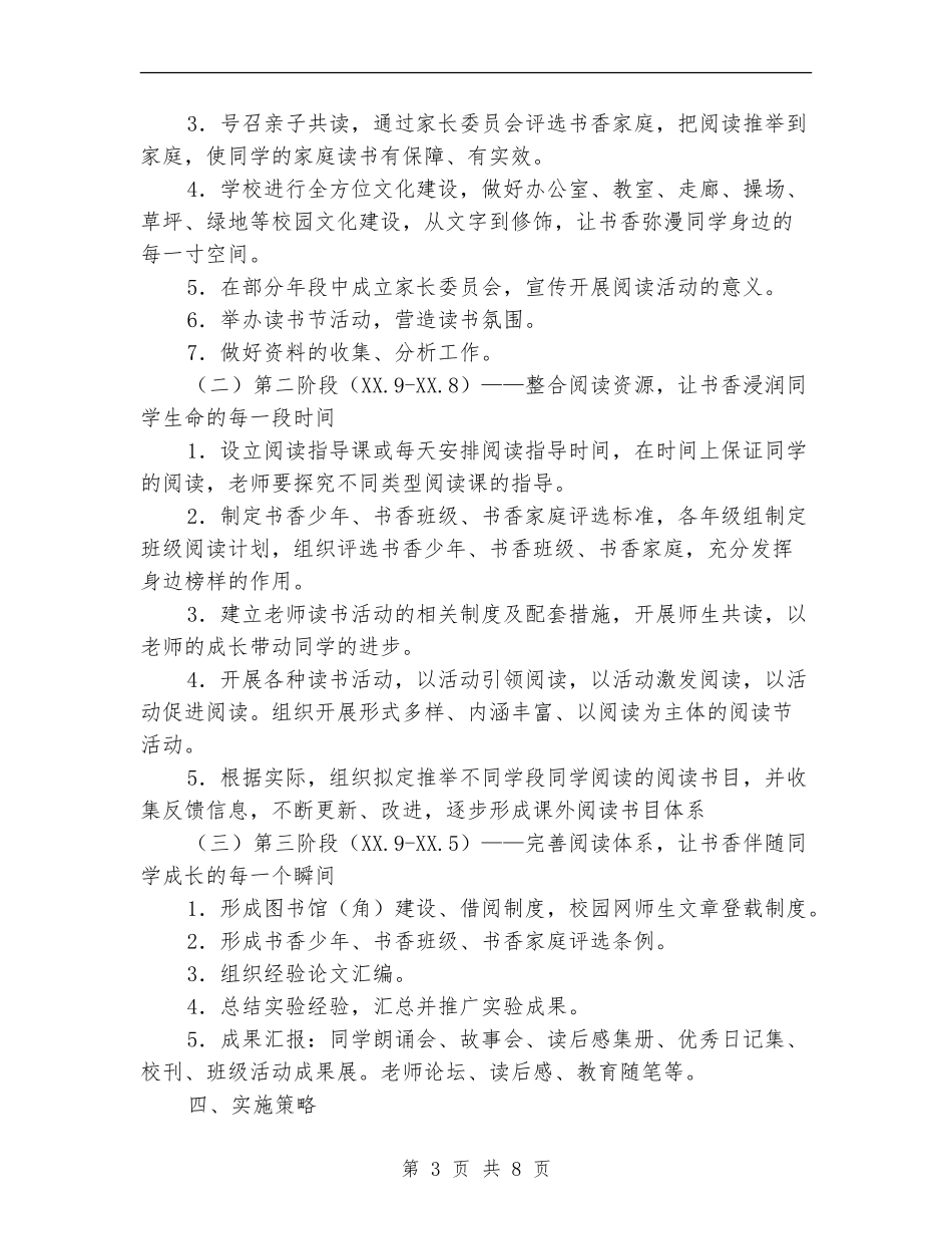 书香校园建设方案_第3页