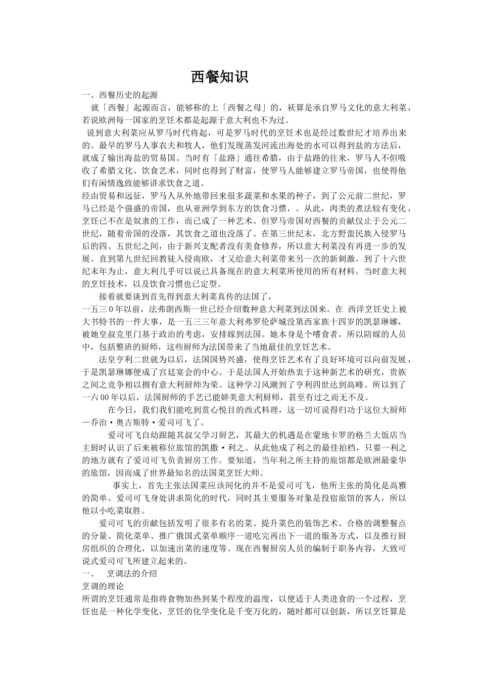 西餐培训知识_第1页