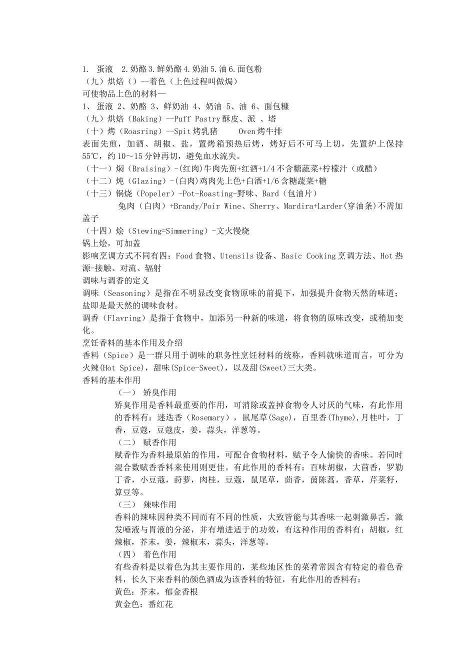 西餐培训知识_第3页