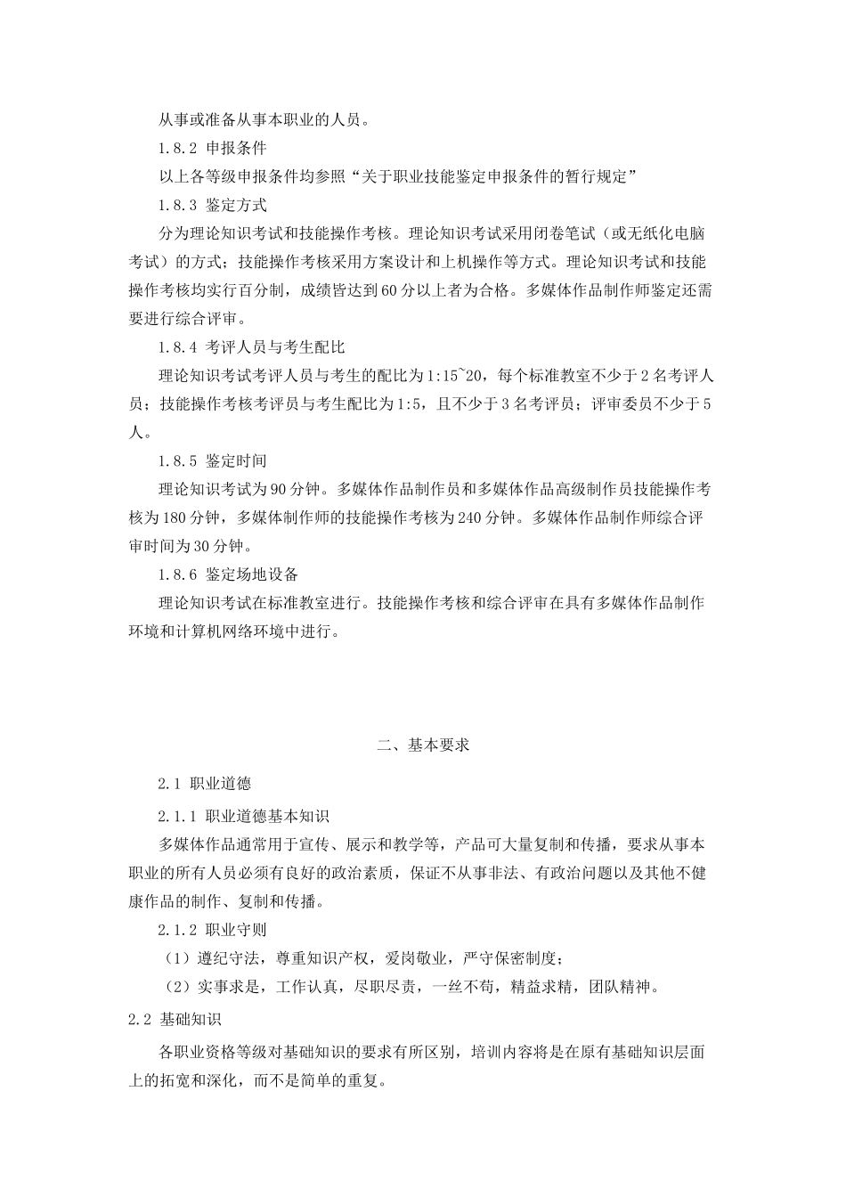 多媒体作品制作员_职业标准_第2页