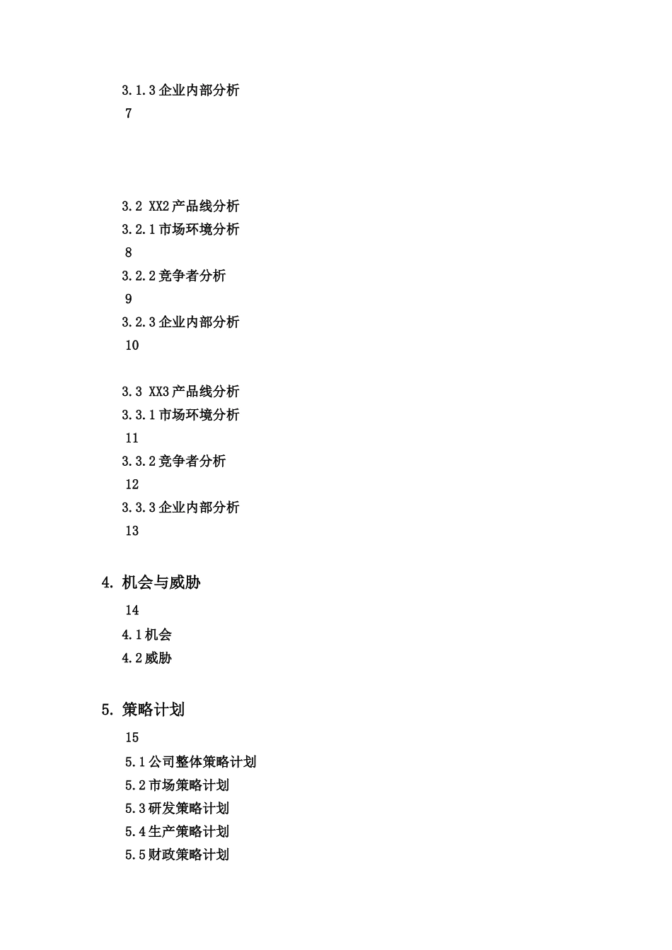 现代企业经营策略计划书_第2页