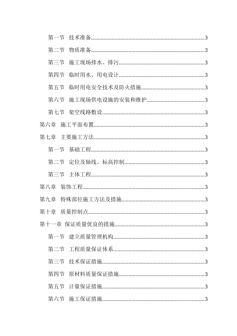 砖混结构施工方案培训资料_第2页