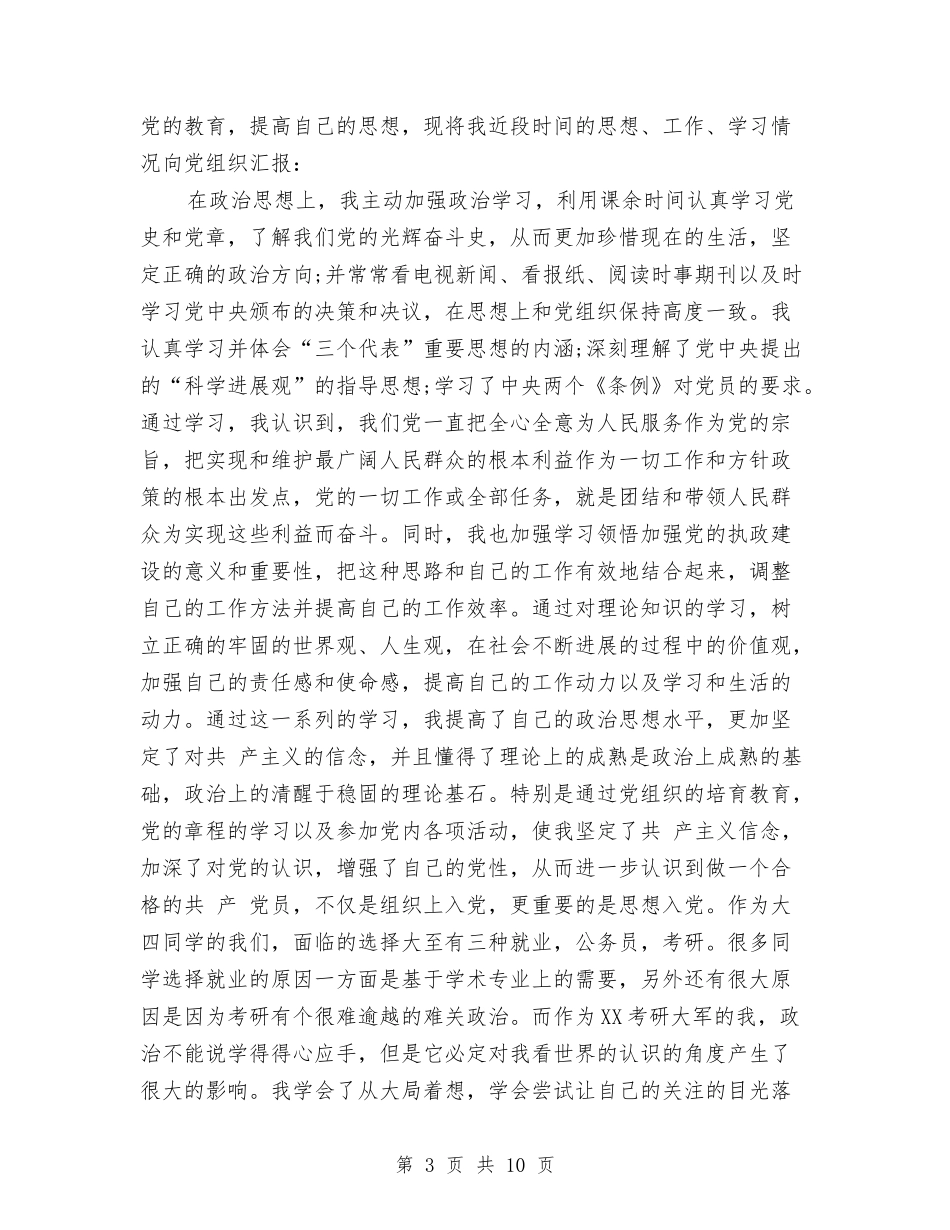 2024年转正申请报告4篇与2024年辞职报告书打印格式汇编_第3页