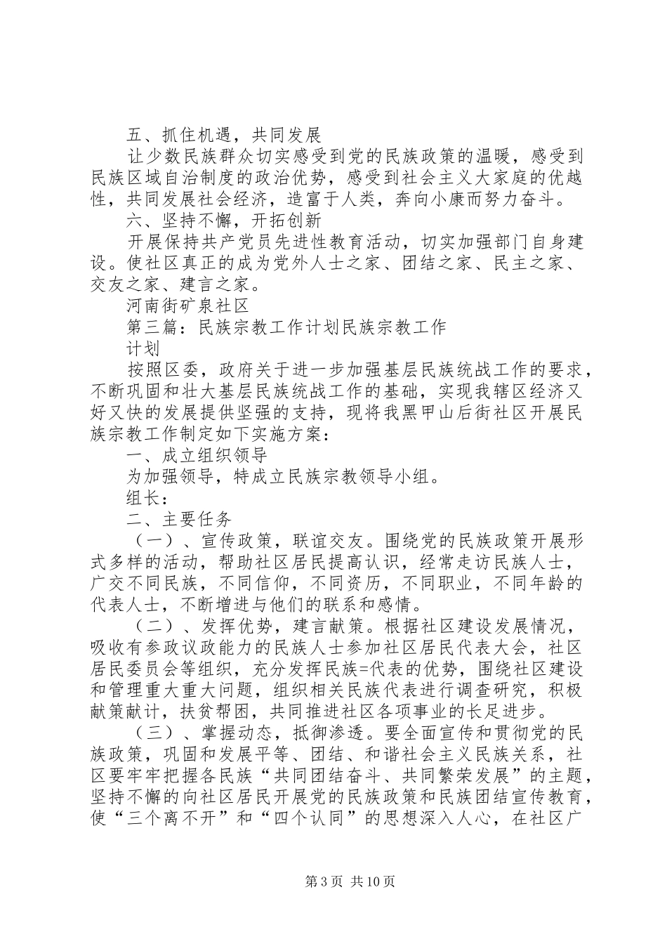民族宗教工作计划11_第3页