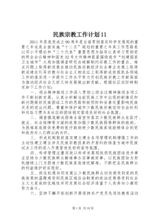 民族宗教工作计划11