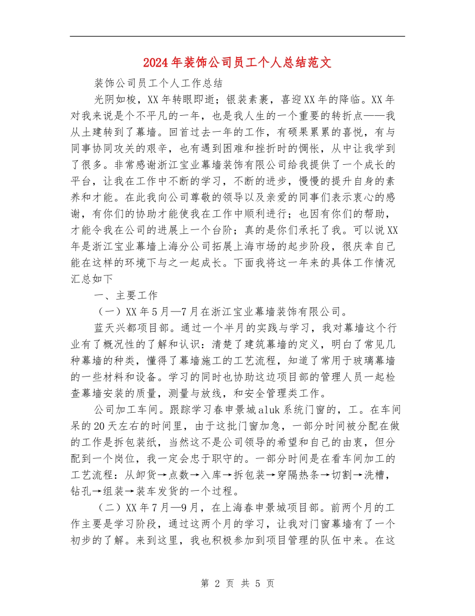 2024年装饰公司员工个人总结范文_第2页