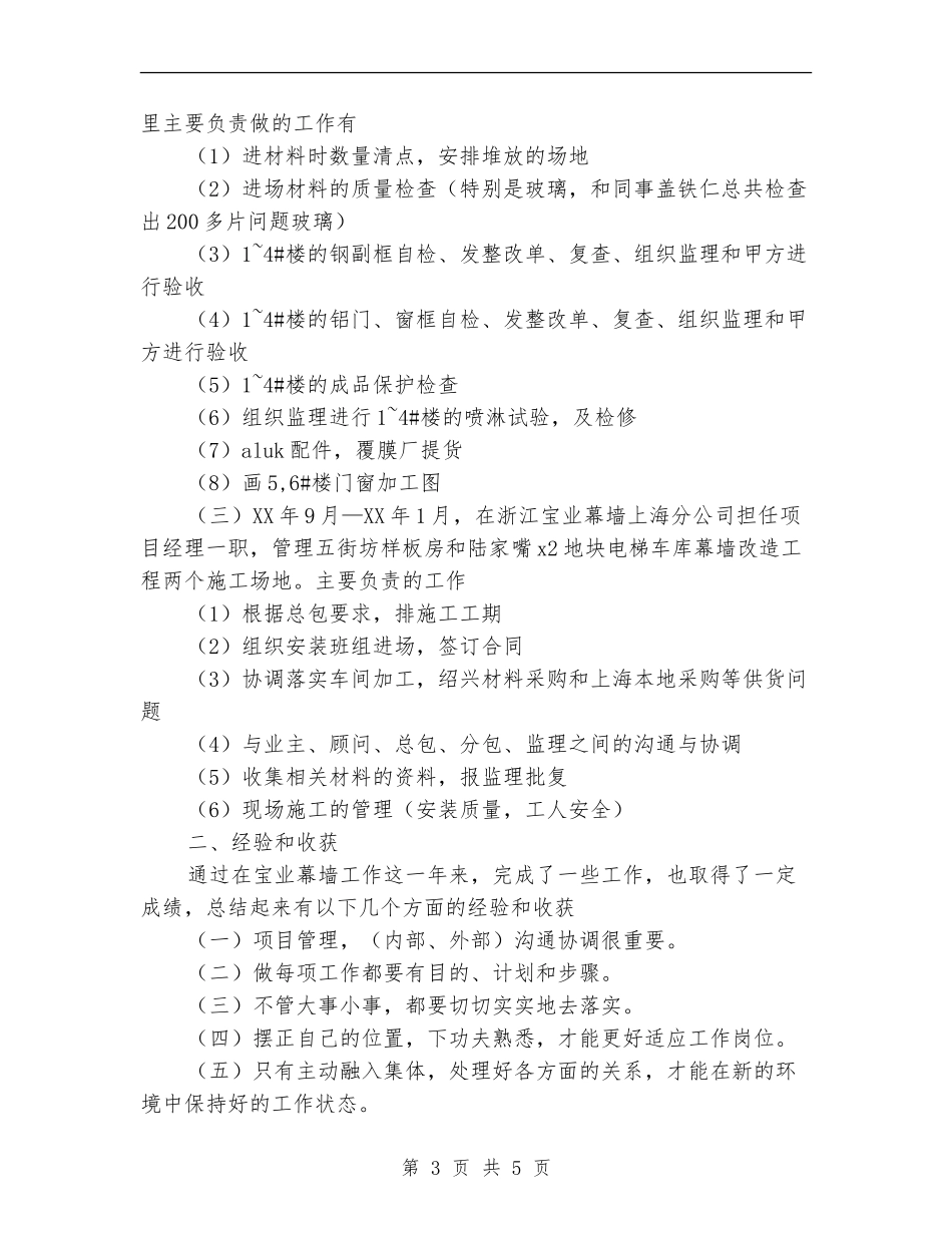 2024年装饰公司员工个人总结范文_第3页