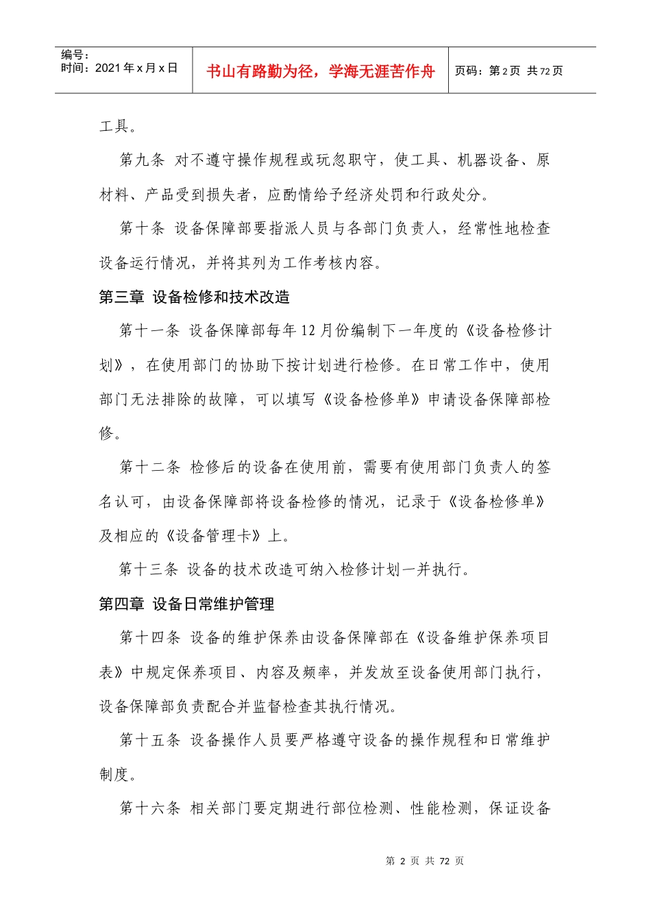 生产设备日常管理制度_第2页