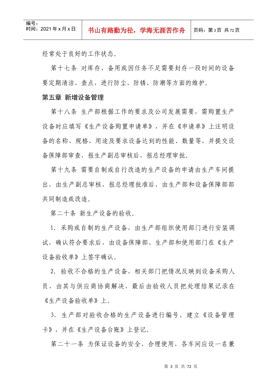 生产设备日常管理制度_第3页