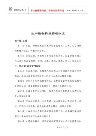 生产设备日常管理制度