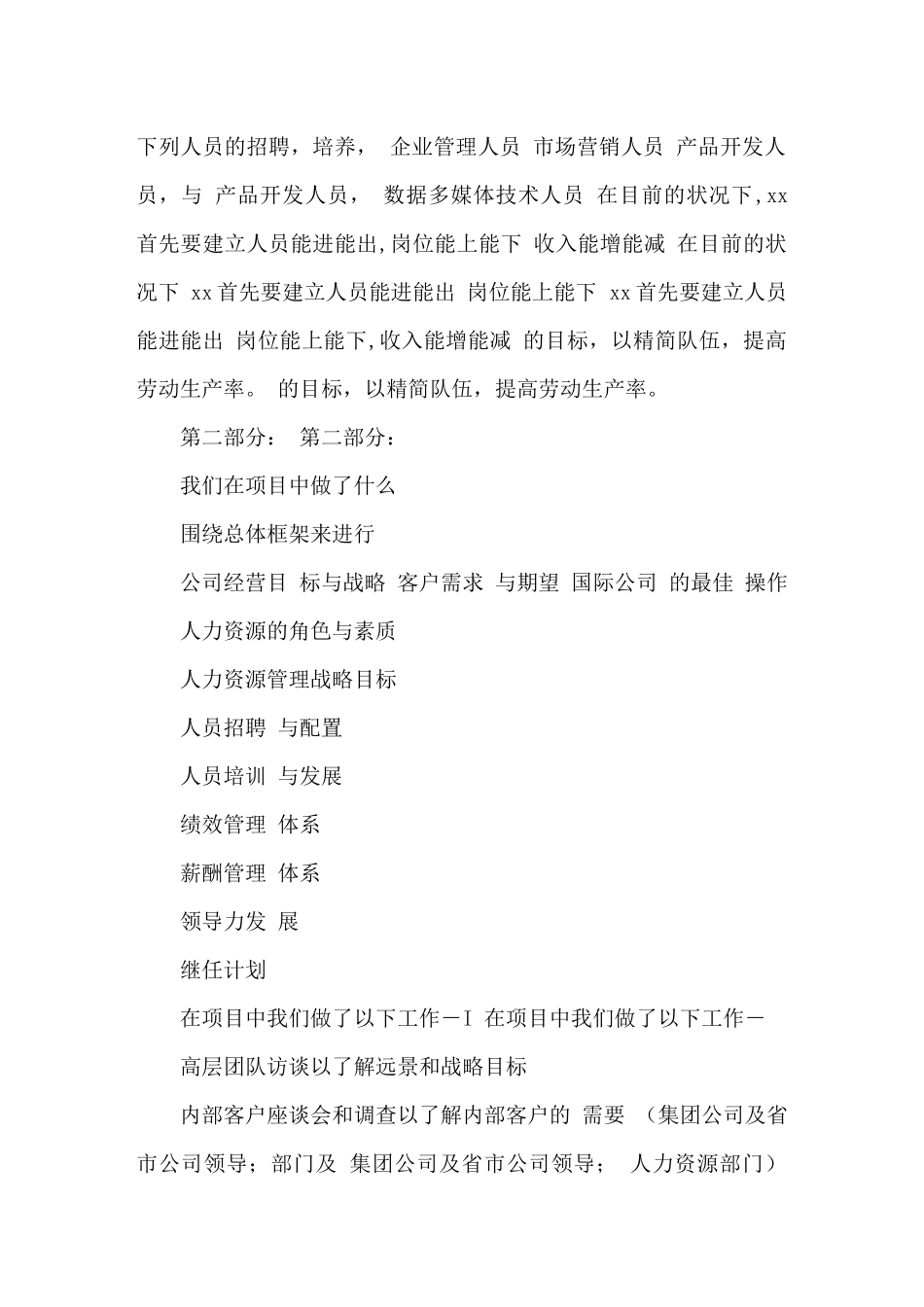 某通信公司人力资源规划_第2页