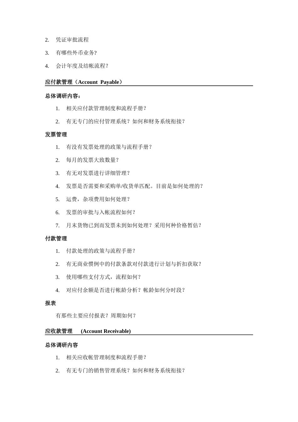 物流行业ERP项目售前需求调研报告_第3页
