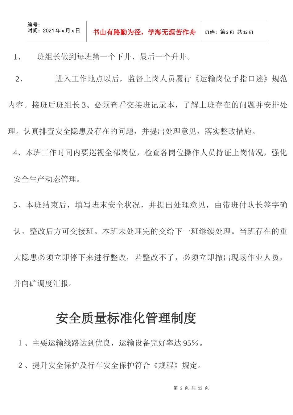 班组安全生产管理制度1_第2页