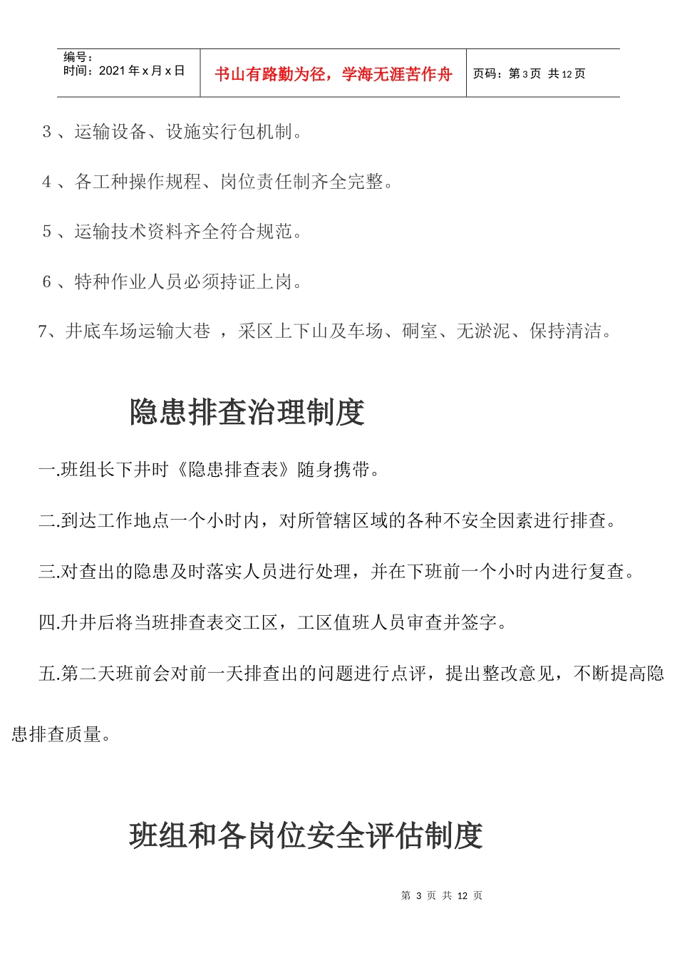 班组安全生产管理制度1_第3页