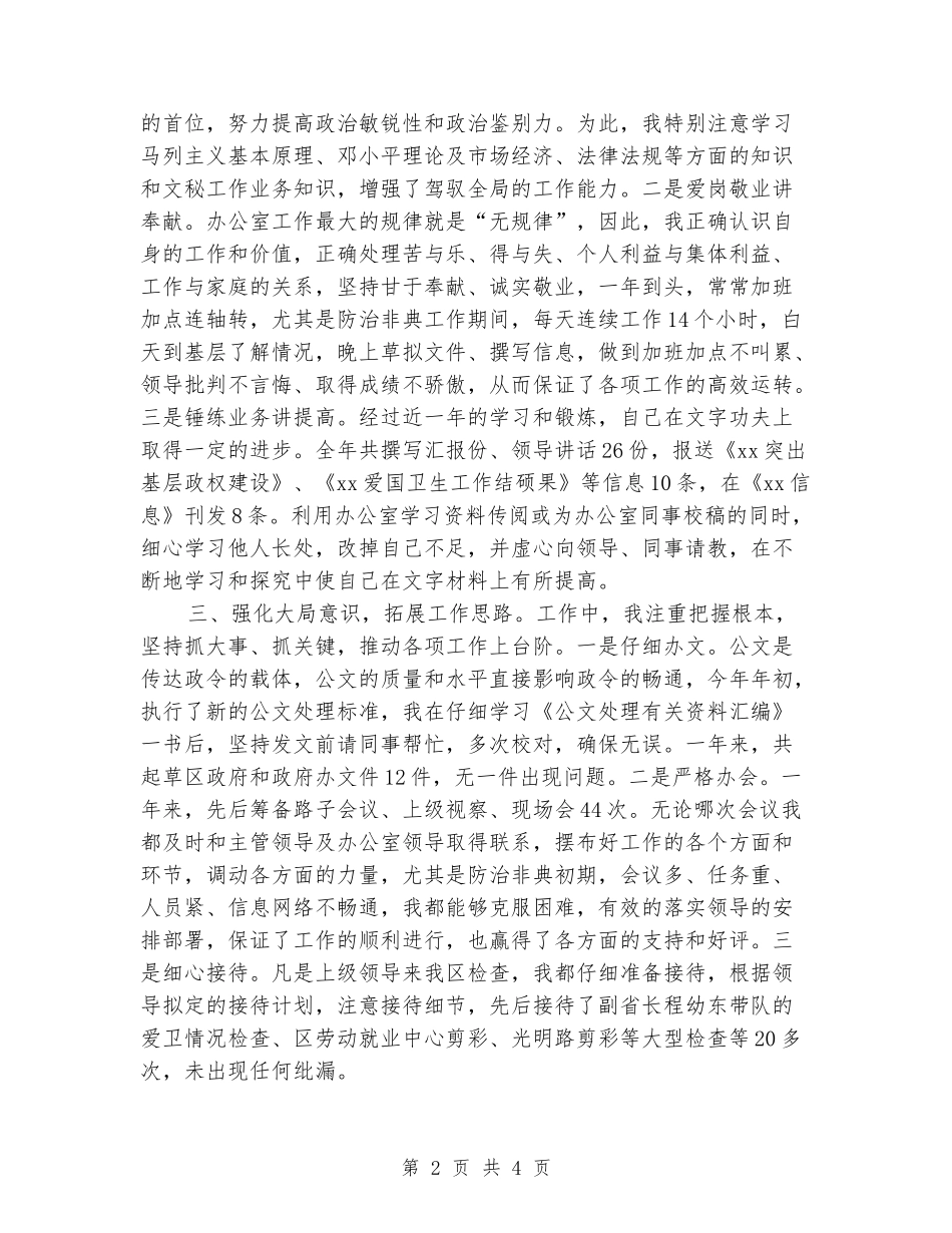 2024办公室秘书个人工作总结3_第2页