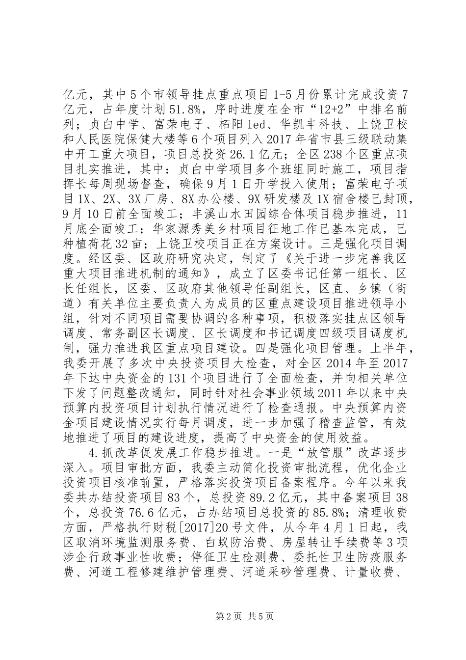 发改委上半年工作总结报告和下半年工作安排_第2页