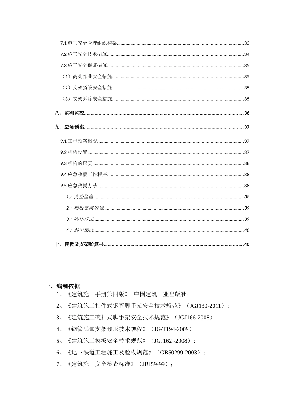 地铁车站高支模施工专项方案_第3页