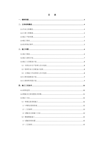 地铁车站高支模施工专项方案