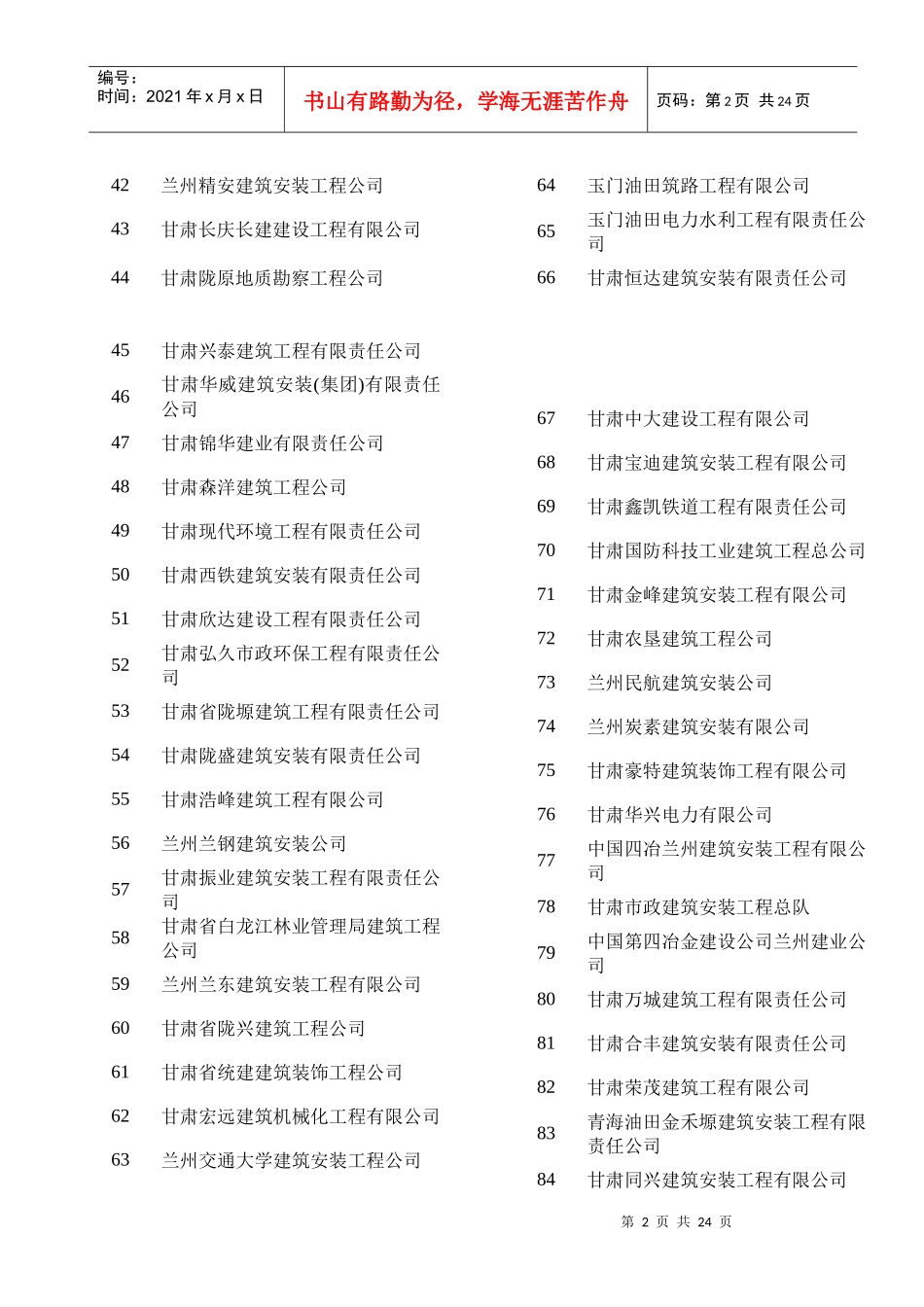 甘肃省建筑业企业名录_第2页
