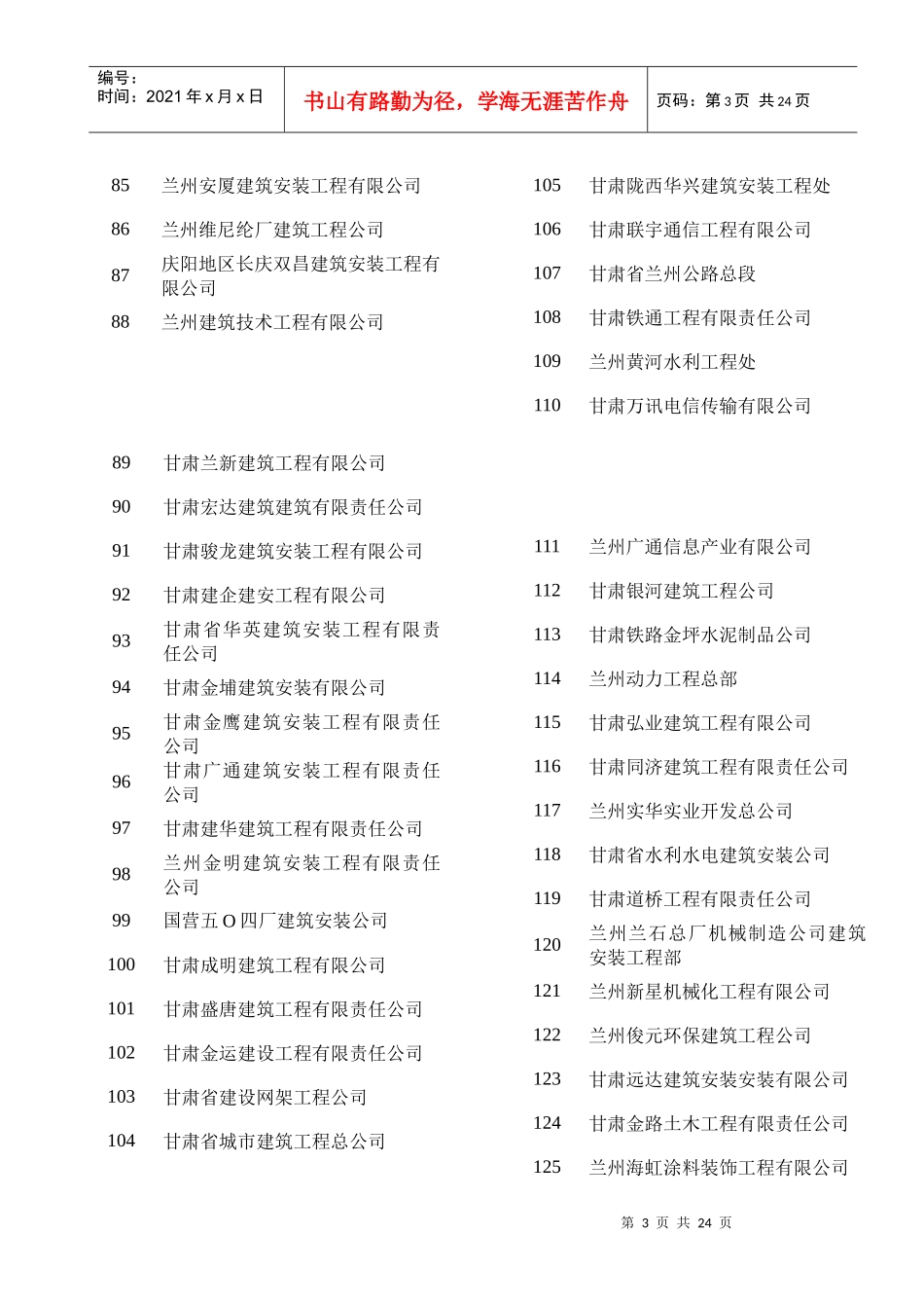 甘肃省建筑业企业名录_第3页