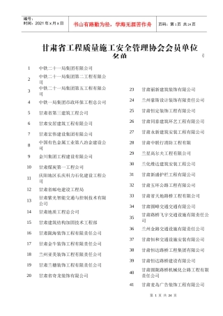 甘肃省建筑业企业名录