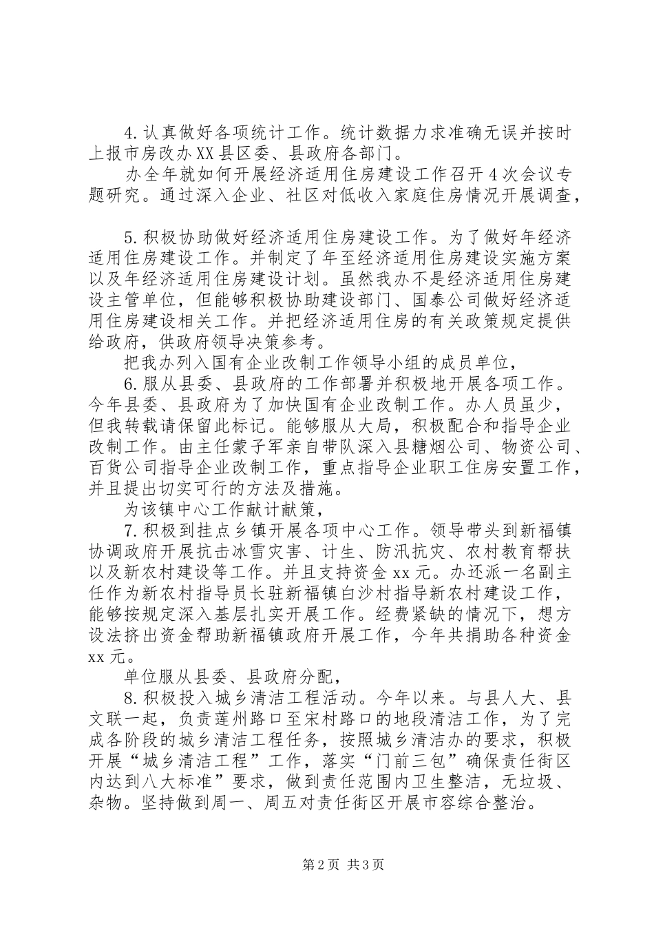 房改办总结及来年规划_第2页
