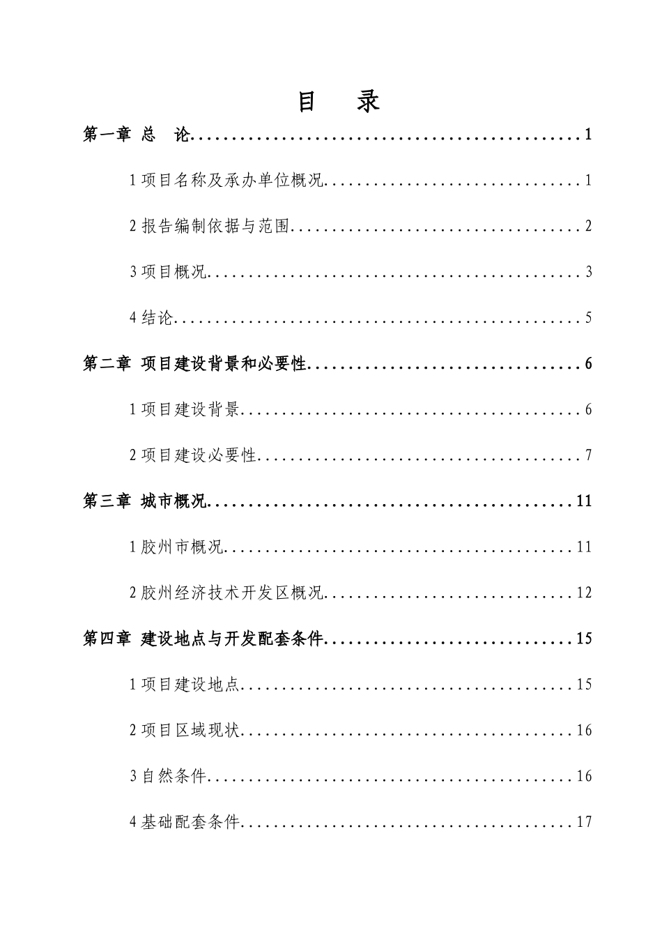环湾高速以南区域市政管线工程XXXX1018初稿改_第1页