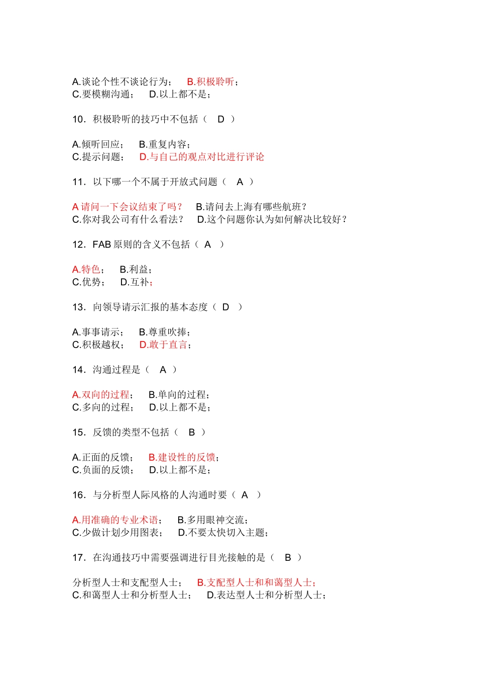 有效沟通测试_第2页