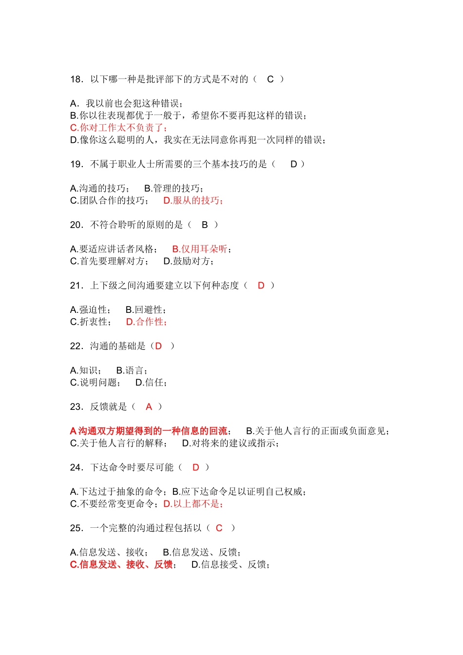 有效沟通测试_第3页