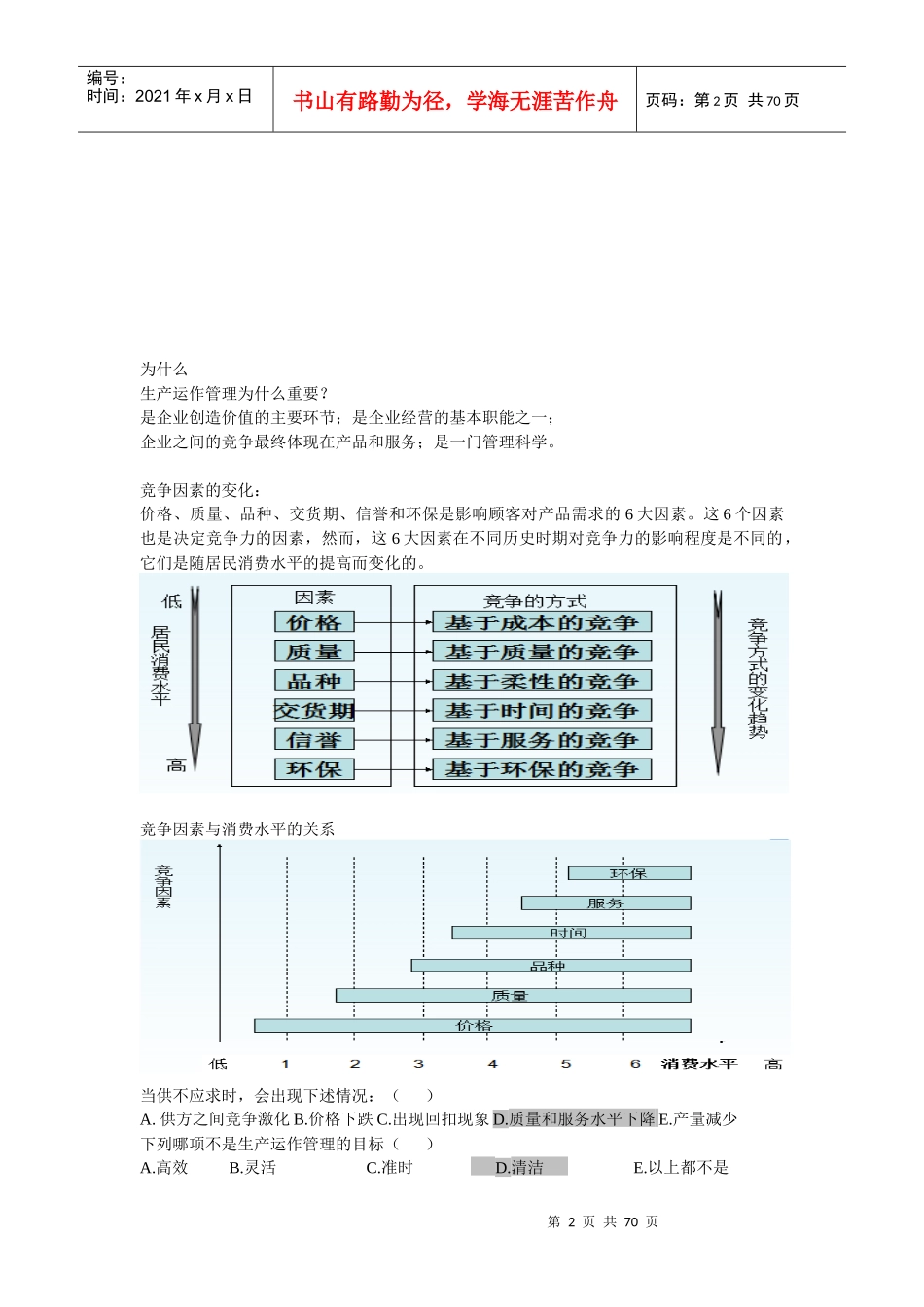 生产运营管理复习资料_第2页