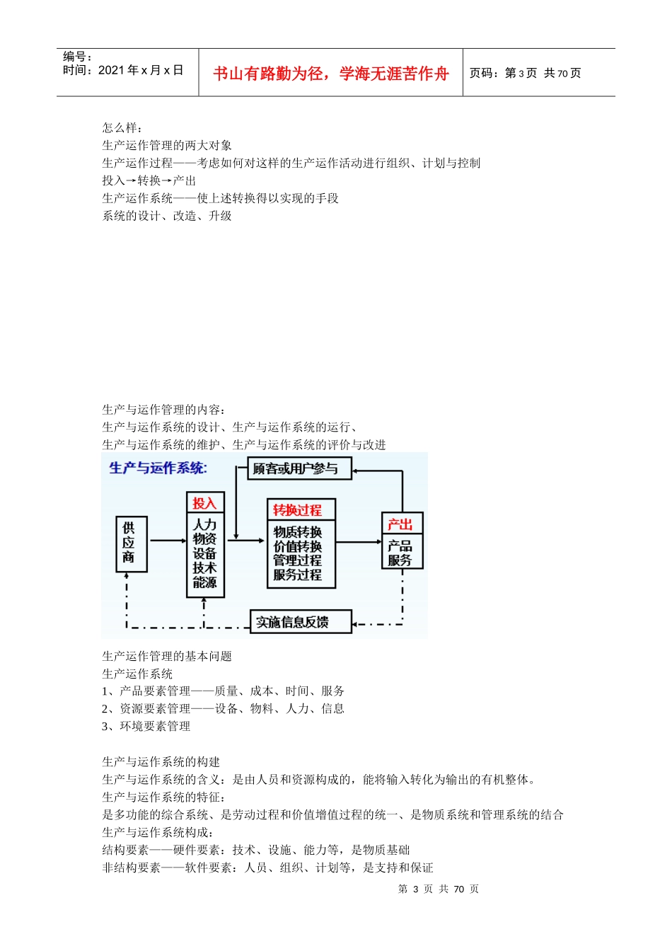 生产运营管理复习资料_第3页
