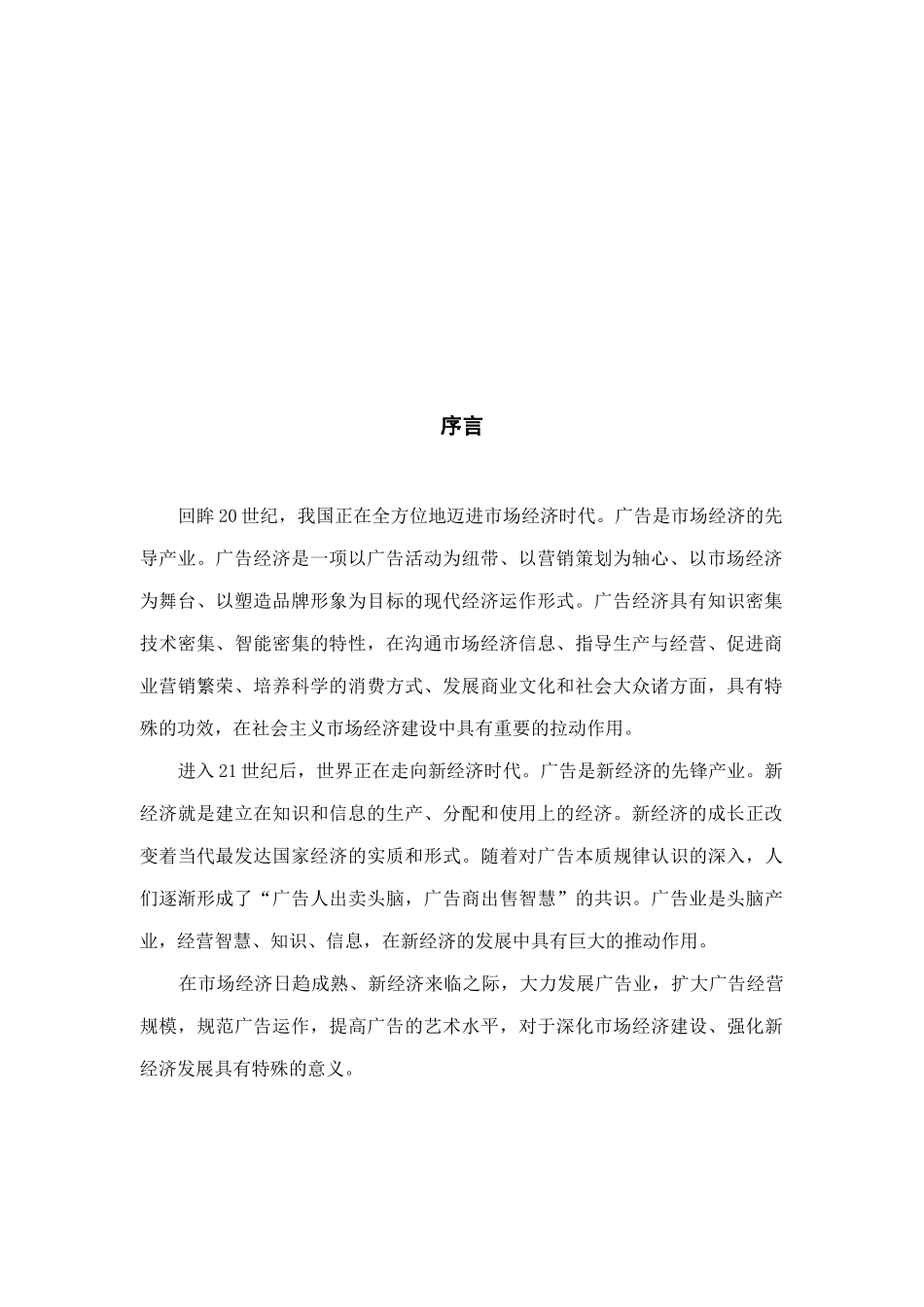 现代广告促进品牌的研究探讨_第2页