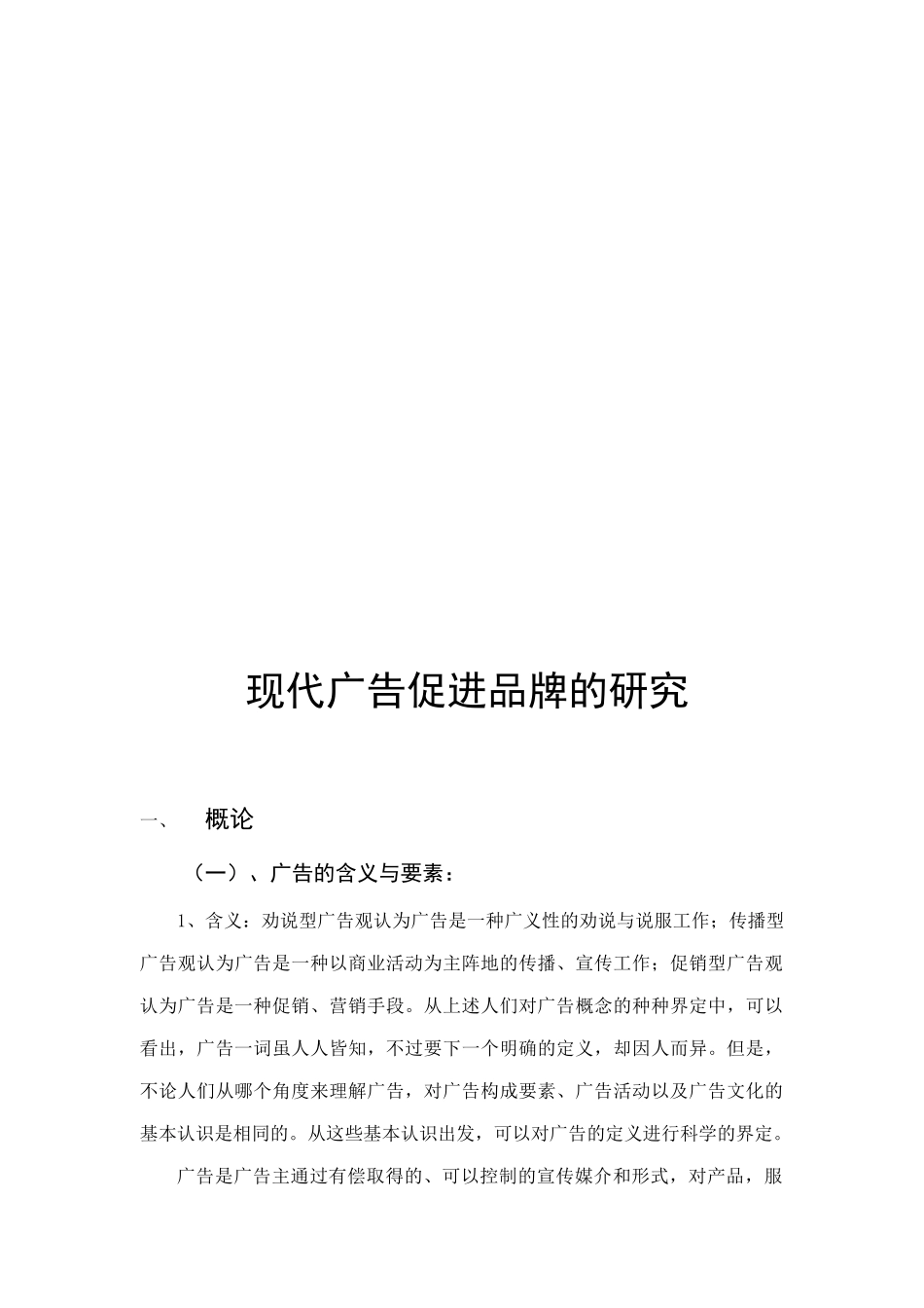 现代广告促进品牌的研究探讨_第3页