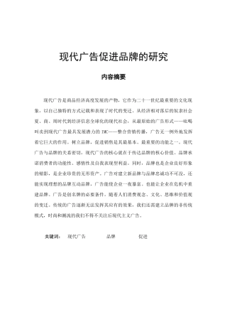 现代广告促进品牌的研究探讨
