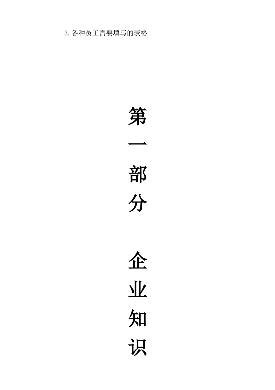 新员工入职导向培训(定稿)_第2页