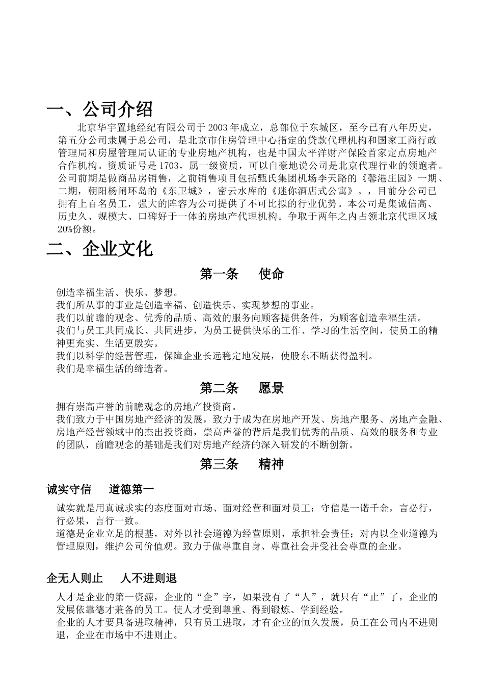 新员工入职导向培训(定稿)_第3页