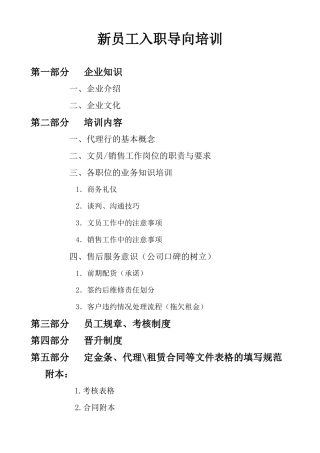 新员工入职导向培训(定稿)