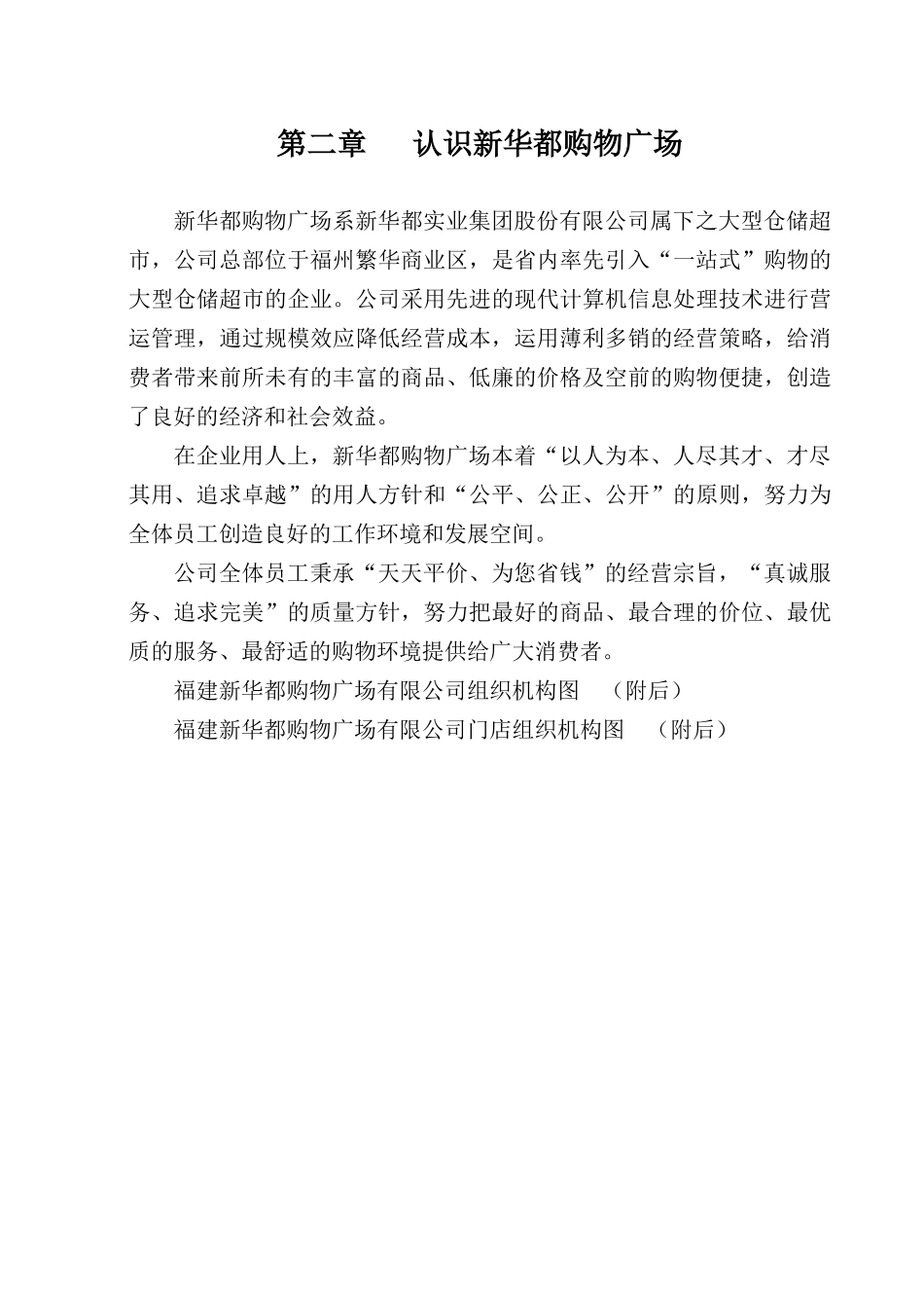 新华都购物广场员工手册_第3页
