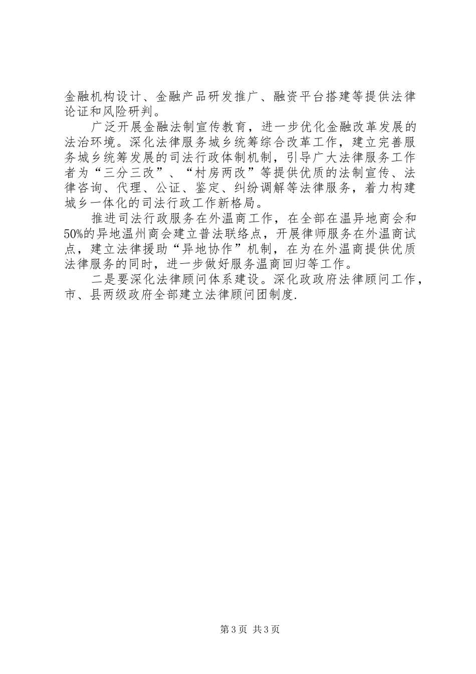 地方司法行政工作计划_第3页